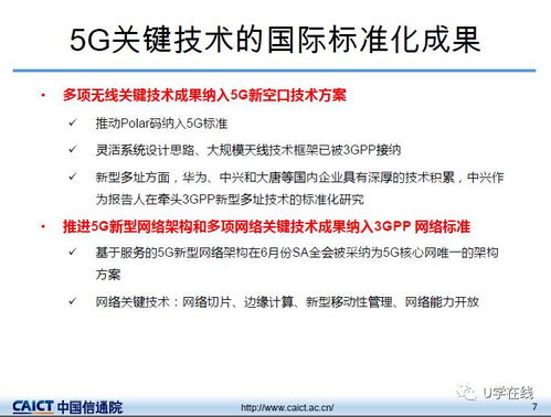 信通院發(fā)布我國5G技術(shù)研發(fā)試驗(yàn)最新進(jìn)展 工程與技術(shù)創(chuàng)新驅(qū)動(dòng)未來